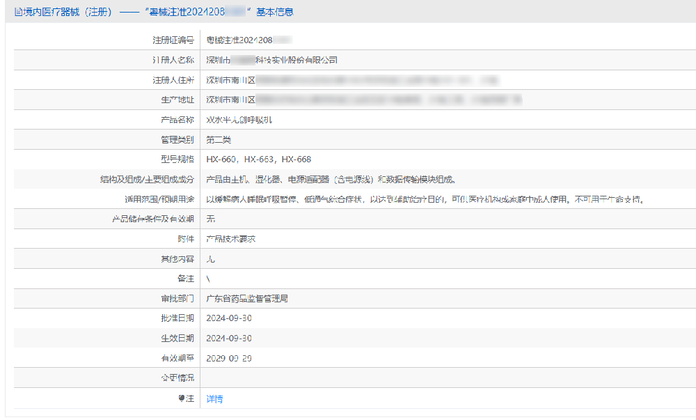 向导深圳某企业获呼吸机NMPA注册证